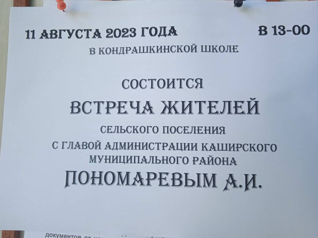 Встреча жителей.